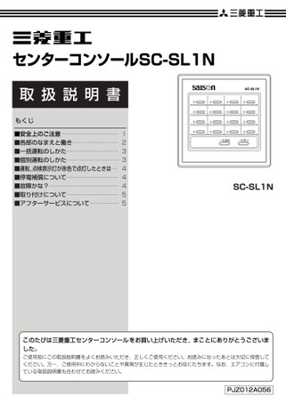 取扱説明書_PAC_センターコンソール_SC-SL1N