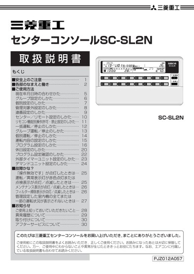 取扱説明書_PAC_センターコンソール_SC-SL2N