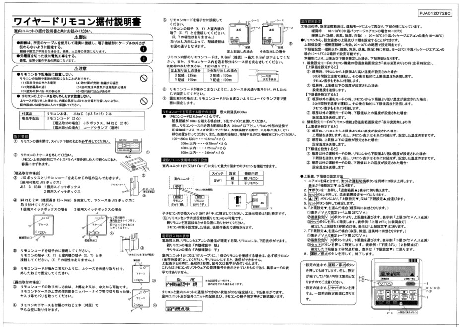据付説明書_PAC_室内機_リモコン_RC-D3