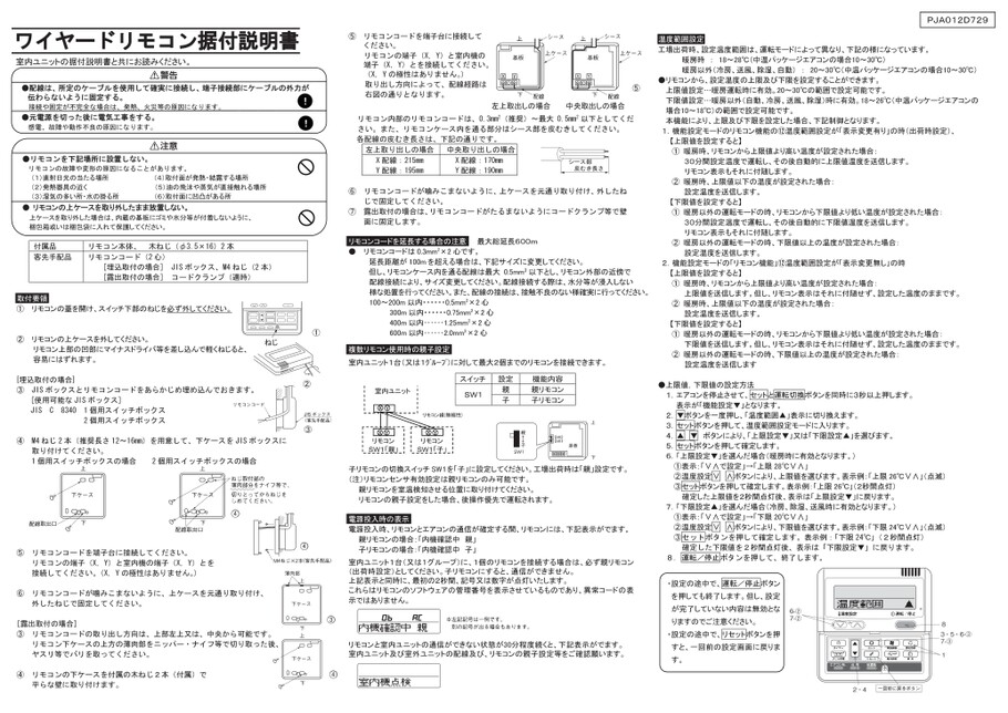 据付説明書_PAC_室内機_リモコン_RC-D4G