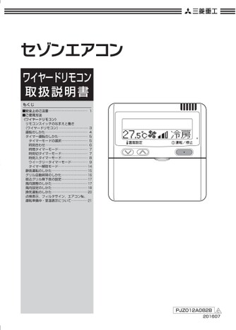 取扱説明書_PAC_室内機_リモコン_RC-D4G
