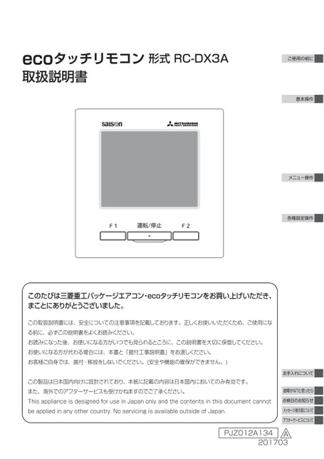 取扱説明書_PAC_室内機_リモコン_RC-DX3A