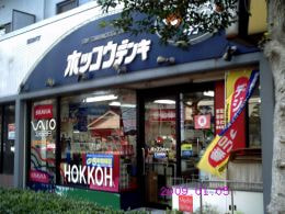ホッコウデンキ