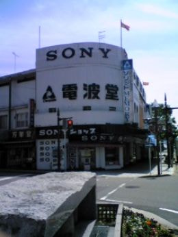 株式会社電波堂