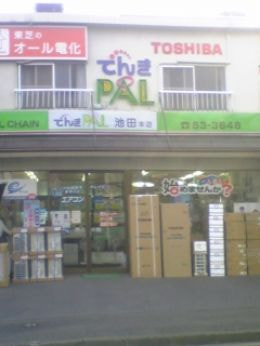 でんきＰＡＬ池田