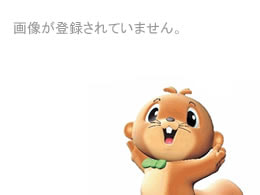 画像が登録されていません。