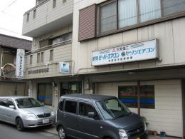 株式会社  服部冷暖房