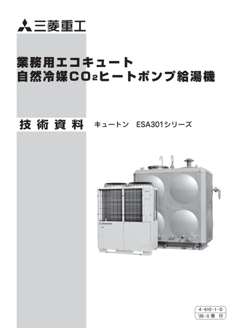 技術資料｜三菱重工サーマルシステムズ株式会社
