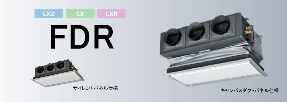 天埋カセテリア FDRシリーズ
